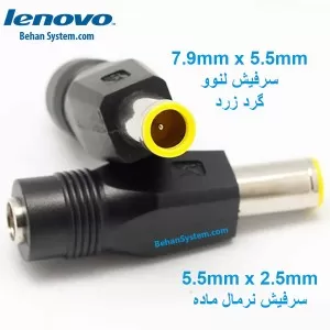 CABEL charger ADAPTER Connector From 5.5mm x 2.1mm Female Plug to 7.9mm x5.5mm LENOVO