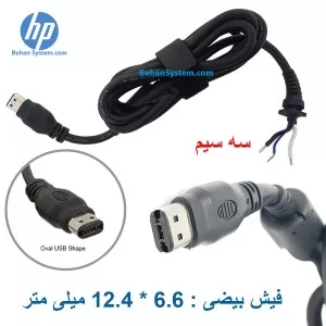 CABEL ADAPTER charger HP 12.4x6.6 Oval Shaped USB