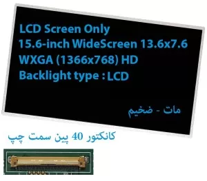 LED 15.6 40 pin WideScreen (13.6"x7.6") WXGA (1366x768) HD Matte LCD Screen Only