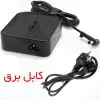 ASUS F550 LAPTOP CHARGER ADAPTER شارژر لپ تاپ ایسوس 