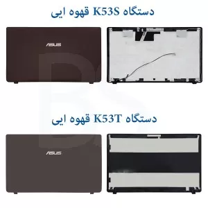 قاب پشت ال سی دی لپ تاپ ASUS K53 / K53E / K53B / K53J / K53S / K53T / K53U / K53Z