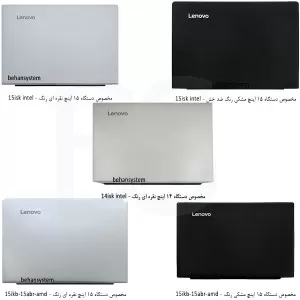 قاب پشت ال سی دی لپ تاپ Lenovo IdeaPad 310 / IP310
