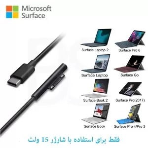 کابل شارژ Ttpe-C به تبلت مدل Microsoft Surface Pro